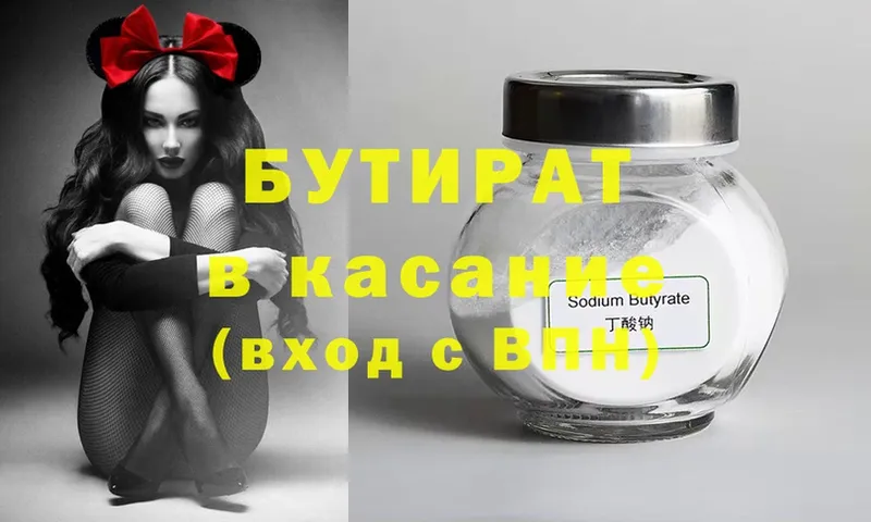 blacksprut онион  Котельниково  Бутират 99%  купить  цена 